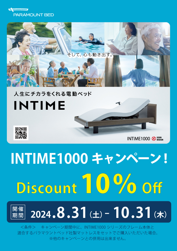 【ROOMDECO 柏本店】パラマウントベッド10％OFFキャンペーン開催中！