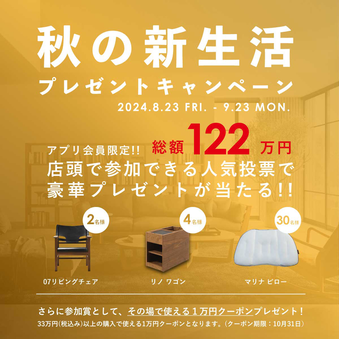 【ROOMDECO 幕張新都心店】参加者全員にその場で使えるクーポンプレゼント中！