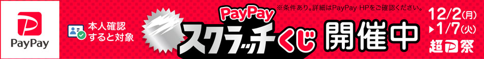 paypayスクラッチくじ