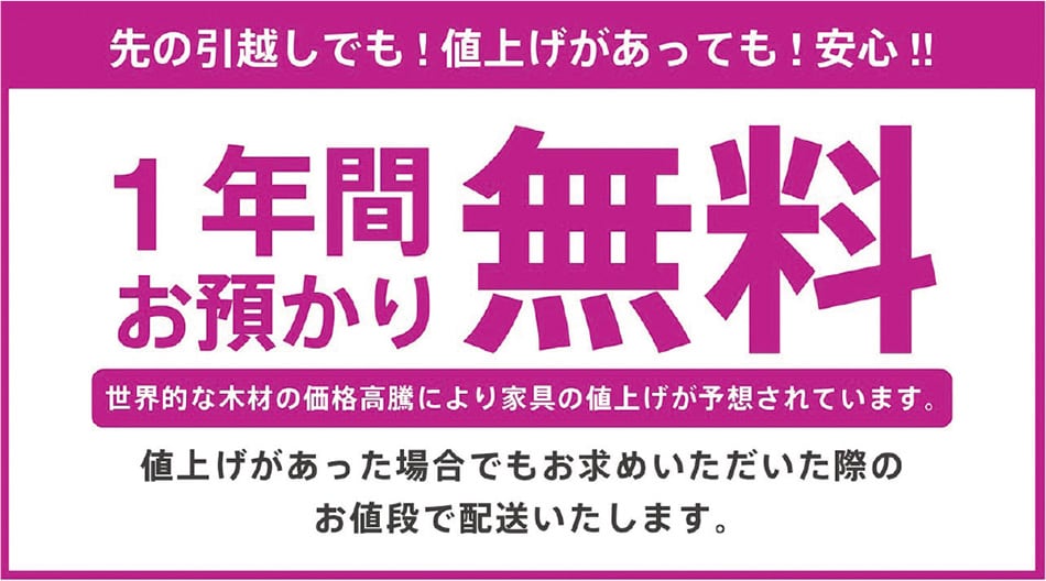 1年間お預かり無料