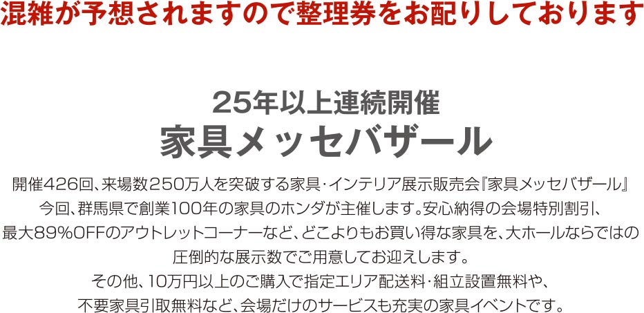 混雑が予想されますので整理券をお配りしております