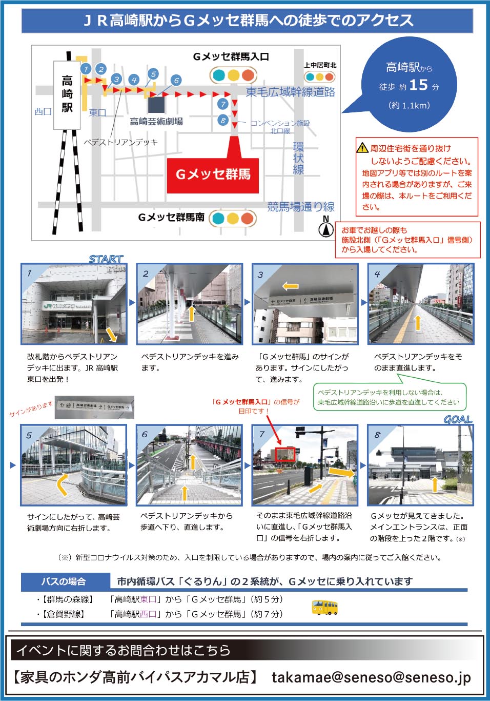 会場までのアクセス