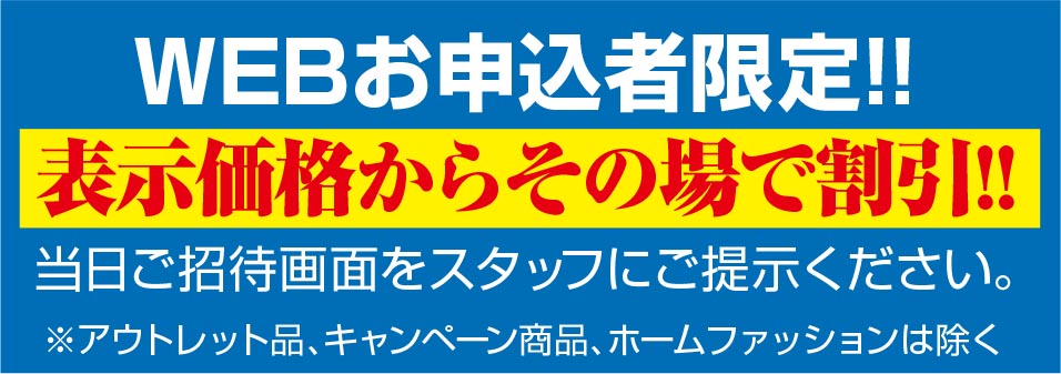 webお申し込み者限定