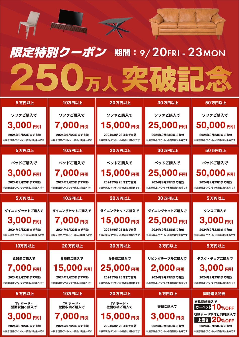 その場で使える！最大5万円引きクーポンプレゼント！