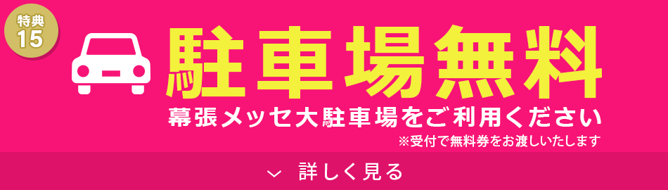 駐車場無料