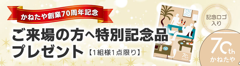 記念品プレゼント 70周年記念クリアファイル