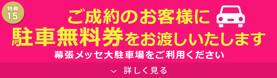 駐車場無料