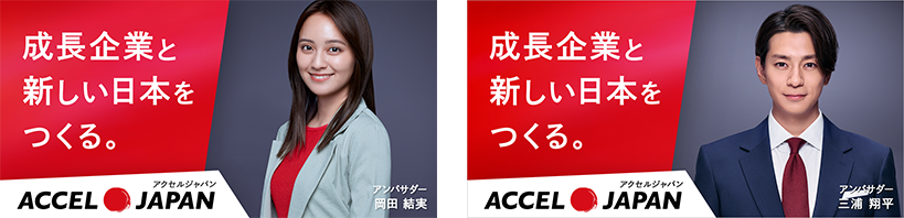 アクセルジャパン